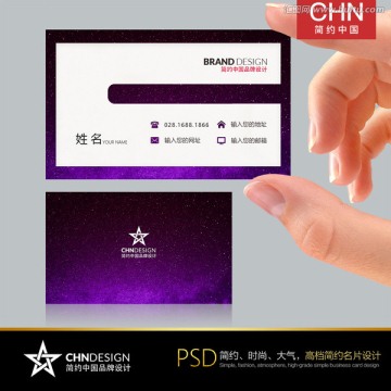 紫色星空名片設(shè)計 簡約名片 星