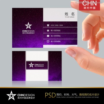 紫色星空名片設計