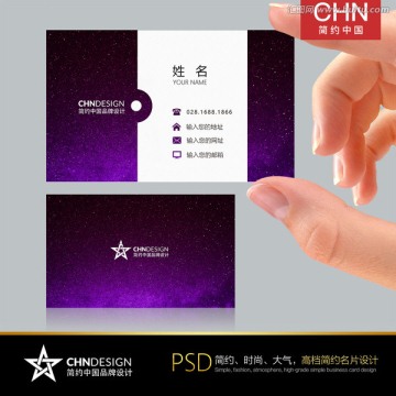 紫色星空名片設(shè)計(jì)