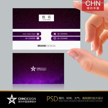 紫色星空名片設(shè)計(jì)