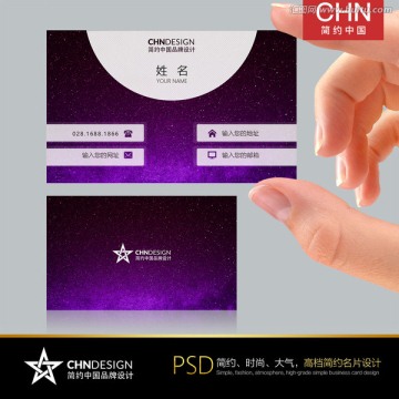 紫色星空名片設(shè)計