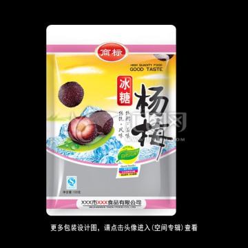 冰糖楊梅包裝袋子設(shè)計(jì)PSD