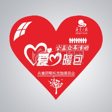 愛心暖包