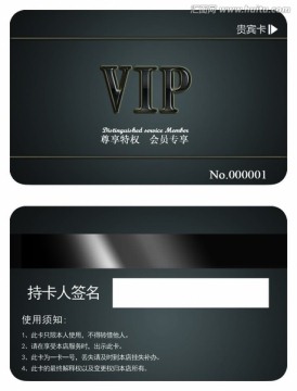 VIP貴賓黑金卡