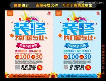裝修我們最專業(yè)