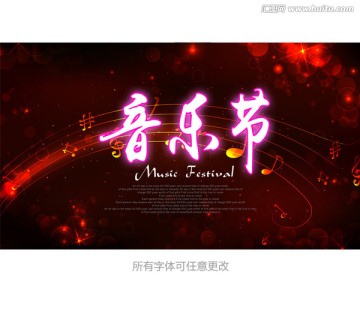 音樂舞臺