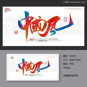 中國風(fēng)