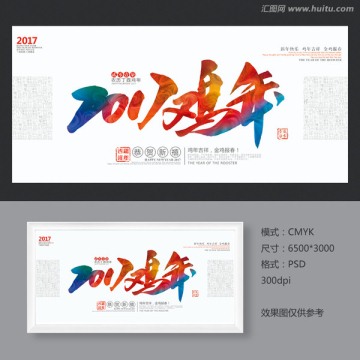 雞年2017