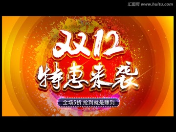 雙12