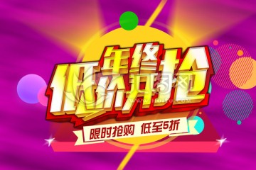 年終大促