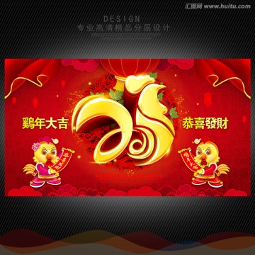 雞年晚會(huì)