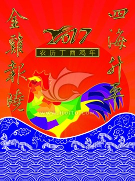 金雞報(bào)曉四海升平