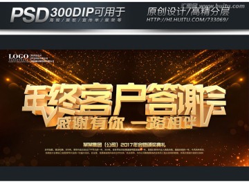 客戶答謝會