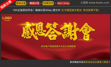 答謝會(huì)