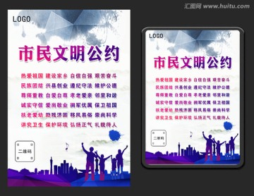 文明城市公約