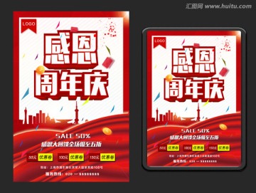 周年慶