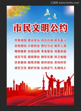 文明城市公約