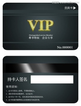 VIP貴賓卡
