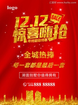 雙十二促銷(xiāo)廣告