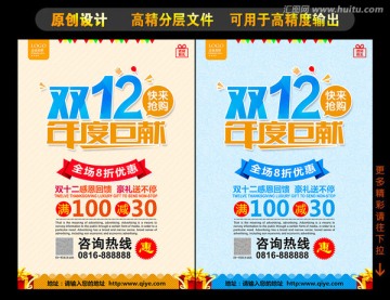 雙十二 年度巨獻(xiàn)