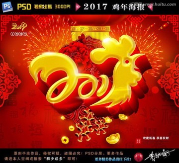 2017雞年