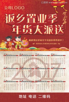 返乡置业季 年货大派送