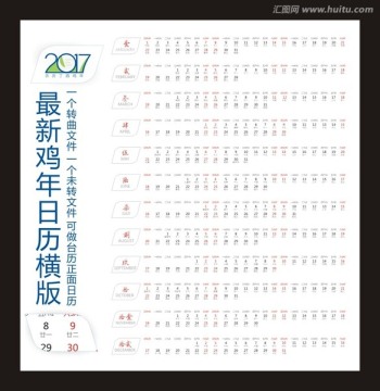2017雞年掛歷日歷模板
