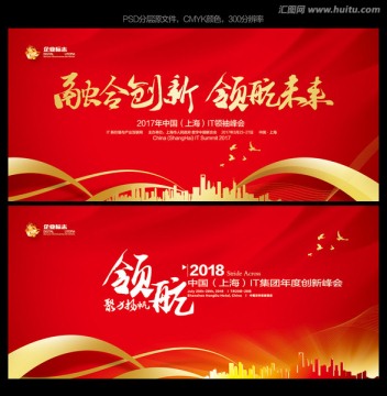 紅色會議背景