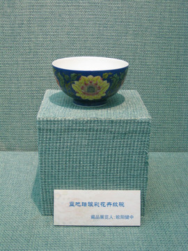 蓝地珐琅彩花卉纹碗