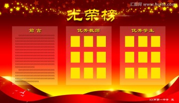 光榮榜
