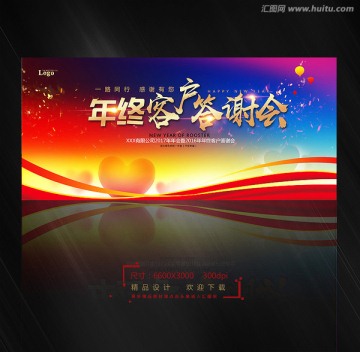 答謝會
