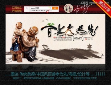 百善孝為先