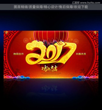 2017 2017雞年