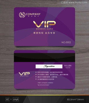 紫色会员卡 会员卡 VIP卡
