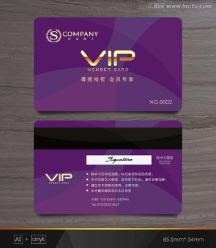 紫色會員卡 會員卡 VIP卡