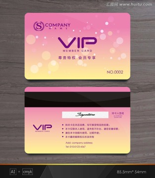 粉色會員卡 會員卡 VIP卡