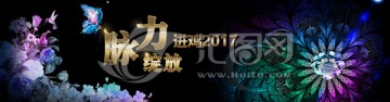 年會主畫面