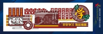 校園文化墻
