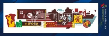 校園文化墻