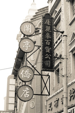 阑亭桥店