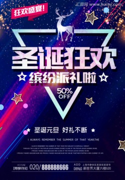 圣誕海報(bào)