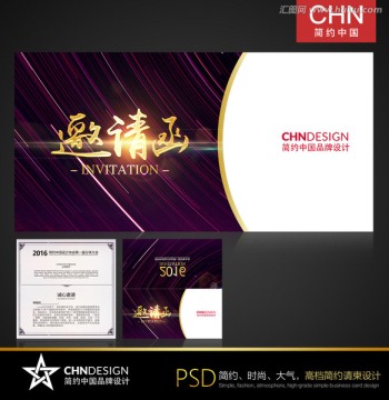 紫色動(dòng)感邀請(qǐng)函設(shè)計(jì)