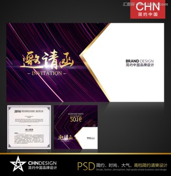 紫色動(dòng)感邀請(qǐng)函設(shè)計(jì)