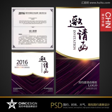紫色動(dòng)感邀請(qǐng)函設(shè)計(jì)
