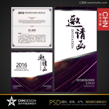 紫色動(dòng)感邀請(qǐng)函設(shè)計(jì)