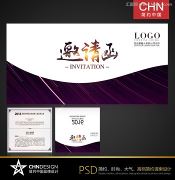紫色動(dòng)感邀請(qǐng)函設(shè)計(jì)