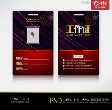 紫色動(dòng)感工作證設(shè)計(jì)