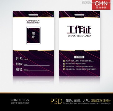 紫色動(dòng)感工作證設(shè)計(jì)