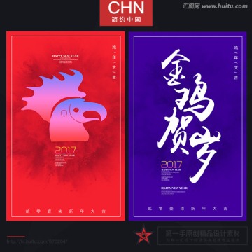 2017 雞年 賀卡