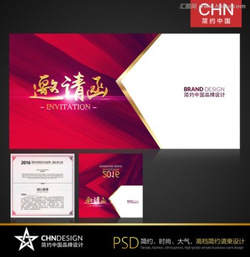 紅色時尚請柬 邀請函設計